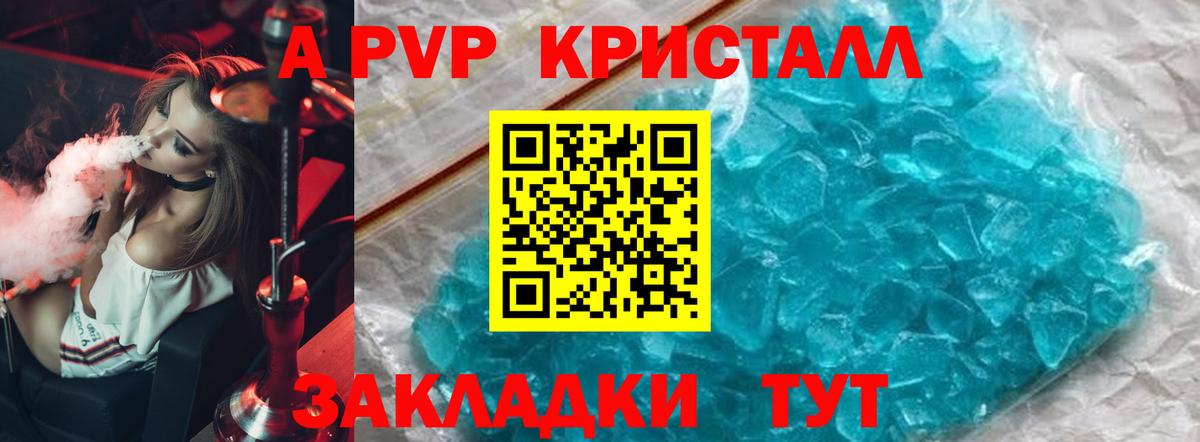 Alpha PVP  A-PVP VHQ  Томск  Вход с VPN  A-PVP Соль 