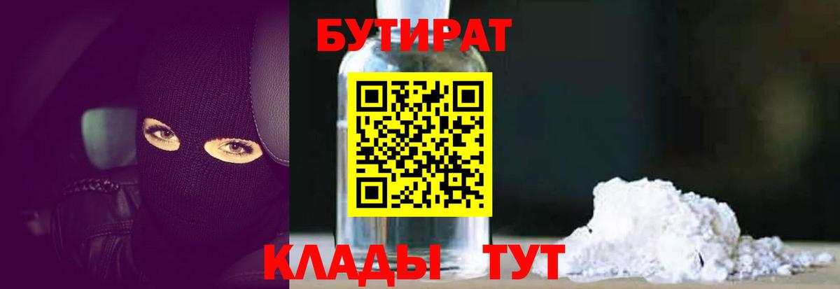 Бутират BDO Томск