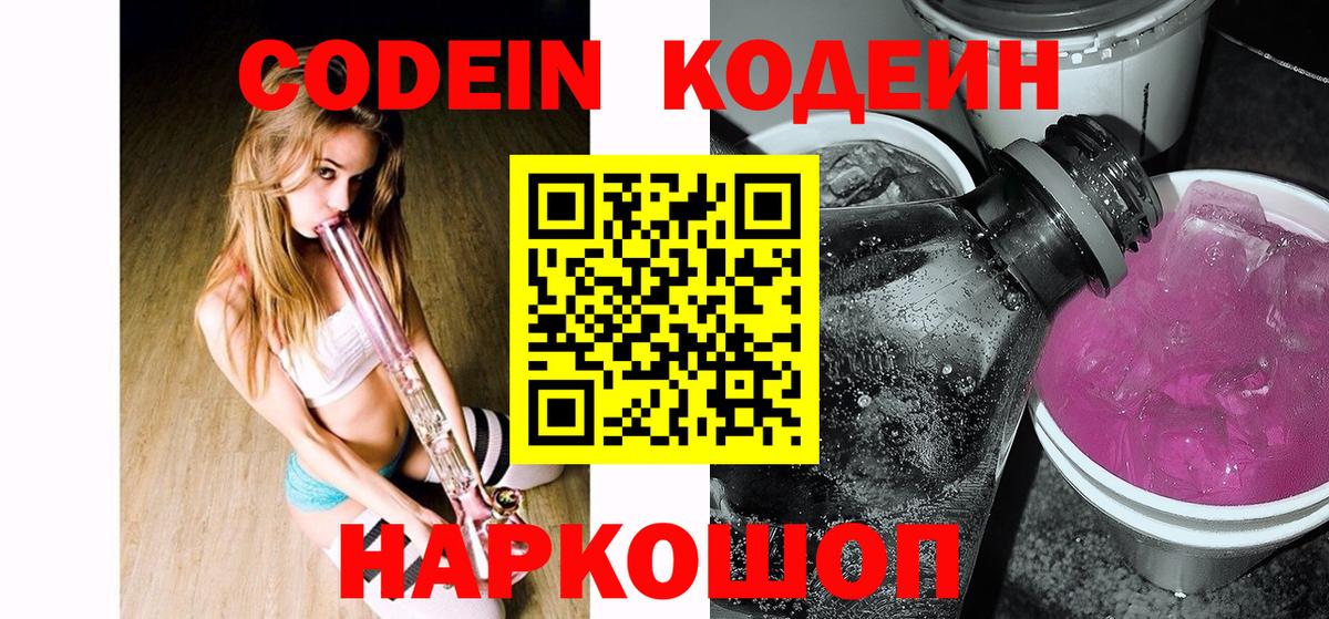 Кодеин Purple Drank  Кодеин Purple Drank  Томск  Вход с VPN 