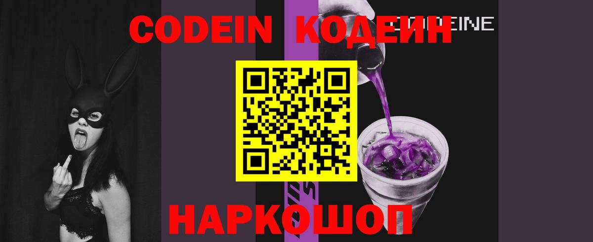 Кодеиновый сироп Lean напиток Lean (лин) Томск