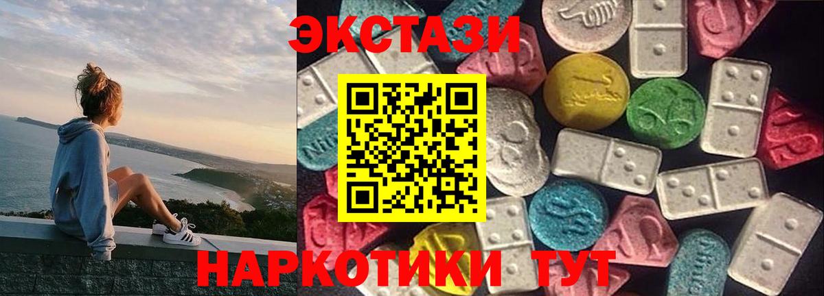 Ecstasy 250 мг Томск