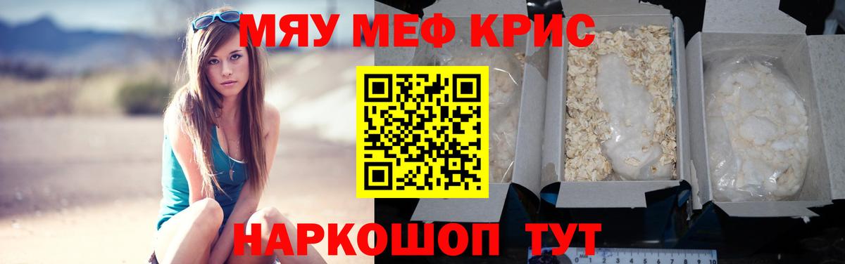 Меф мяу мяу кристаллы Томск