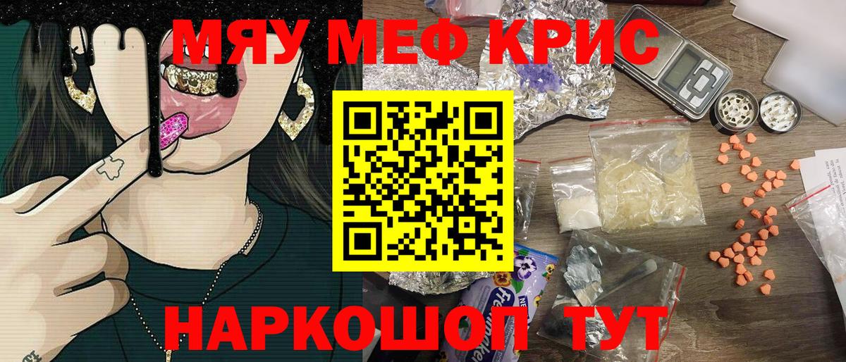 МЯУ-МЯУ мяу мяу  Вход с VPN  Меф мяу мяу  Томск 