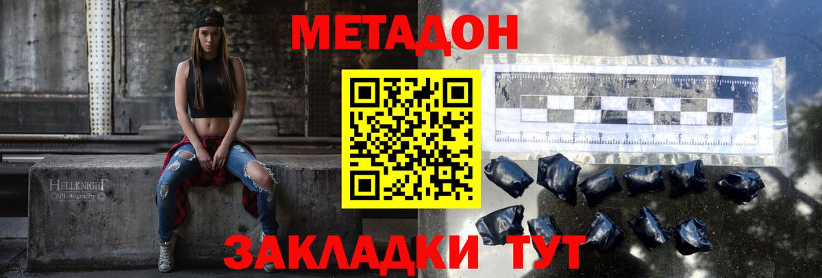 МЕТАДОН methadone  Метадон кристалл  Томск  Вход с VPN 
