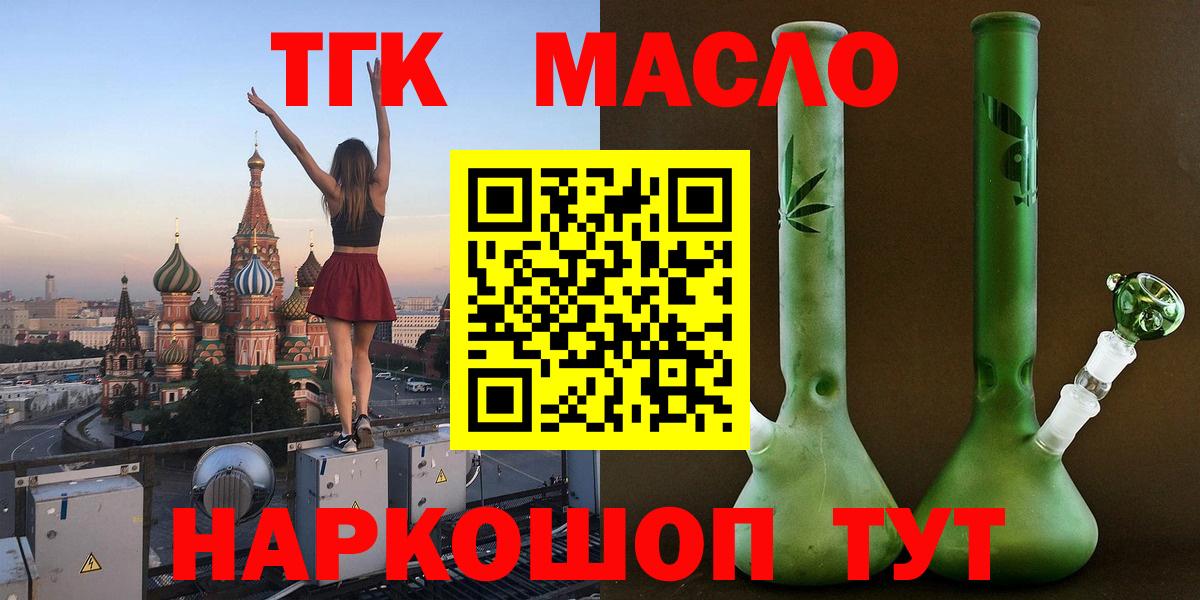 ТГК Wax  Вход с VPN  наркотики  Томск 